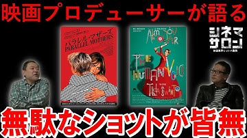 【パラレル・マザーズ/ヒューマン・ボイス】○○映画好きにはお勧めしたい必見映画！2作品レビュー！！