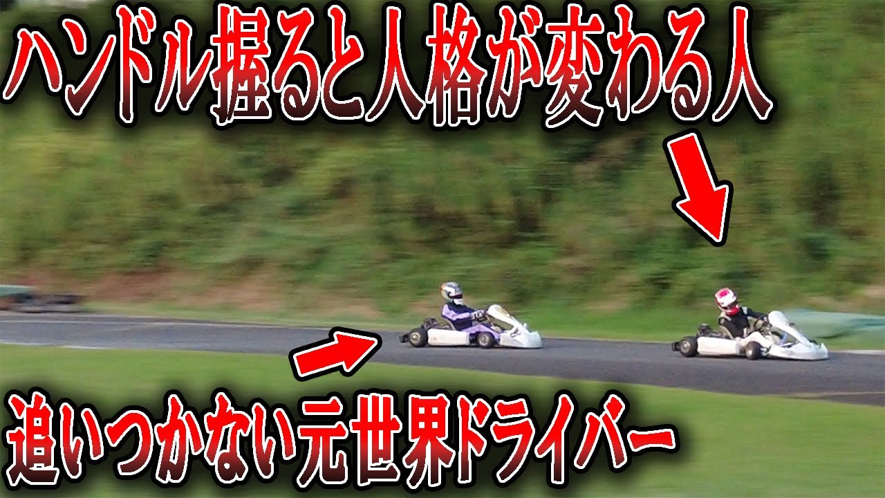 レーシングカート対決】社員の下剋上。実は若手社員が元レーサーだった