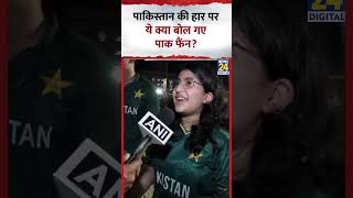 Asia Cup 2025 : Pakistan की हार पर ये क्या बोल गए Pak फैंन?  | Tilak Varma | IND vs PAK | Team India screenshot 1