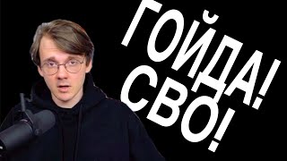 ГОЙДА, ШТЕФАНОВЦЫ!