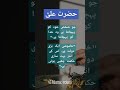 Hazrat Ali R.A 😍 #islamicvideo#allah#allaah#hazratali#hazrataliquotes#ytshorts#goviral#ytshorts
