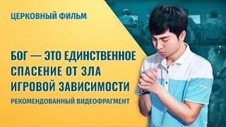 Христианский фильм «Дитя, вернись домой» (Видеоклип 3/4) Христианский фильм «Дитя, вернись домой» (Видеоклип 3/4)