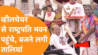 Wheel Chair पर पहुंचे Padma Award लेने, President ने तोड़ा Protocol