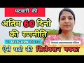 #पटवारी की अंतिम 60 दिनों की रणनीति🔥ऐसे पढ़ो 100% गारंटी के साथ Selection होगा#Patwar_stretegy#viral