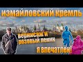 Измайловский кремль. Новое арт-пространство в Москве. Я впечатлён!