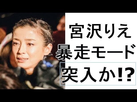宮沢りえ、岡田准一と宮崎あおいの結婚により暴走モードへ突入か！？【芸能エンタメDX】