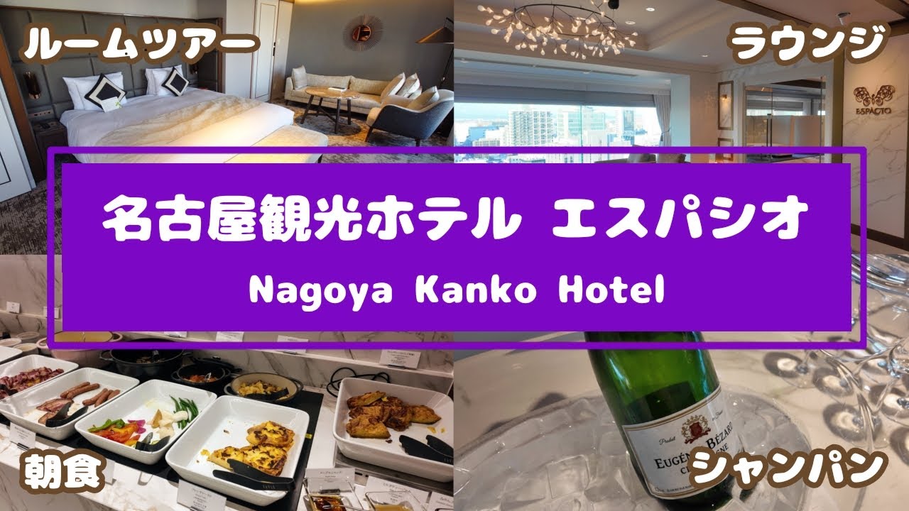 【名古屋観光ホテル】エスパシオ デラックスダブルルーム