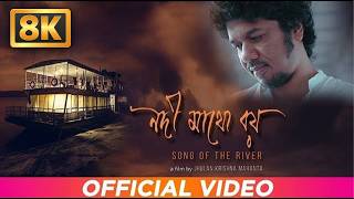 Nodi Mathu Boi - 8K VIDEO | PAPON | Ibson Lal Baruah | Sourav Mahanta | Assamese 8K Video