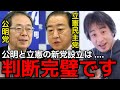 【どうなる衆院選】立憲×公明の新党結成。新党結成で日本の何が変わるのかを正直に言います。高市早苗氏が行えなかった、中道改革連合が理想の動きをした場合、日本はこう変わる。【ひろゆき切り抜き】
