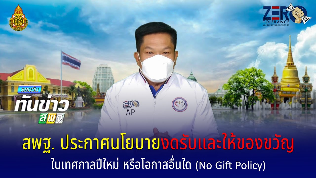รอบวันทันข่าว สพฐ. วันที่ 16 ธันวาคม 2564