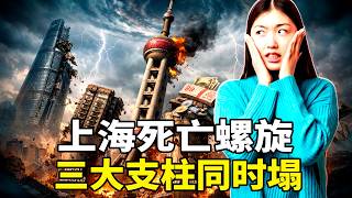 Download Lagu 中国经济最后的堡垒？上海楼市、薪资、基建三线告急！深度解析2026国资救市真相：是止血还是延迟崩溃？看懂这场席卷全国的危局。 MP3