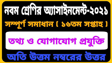 Class 9 ICT Assignment 16th Week Ans 2021 || নবম শ্রেনীর তথ্য ও যোগাযোগ প্রযুক্তি ১৬তম সপ্তাহ উত্তর