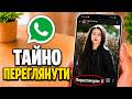 Як переглянути статус WhatsApp, щоб вони не дізналися | Дивіться статус анонімно