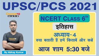 NCERT || CLASS 6 || ANCIENT HISTORY || CHAPTER 4 || ABHAY KUMAR SIR || UPSC || PCS || CGPCS || MPPCS