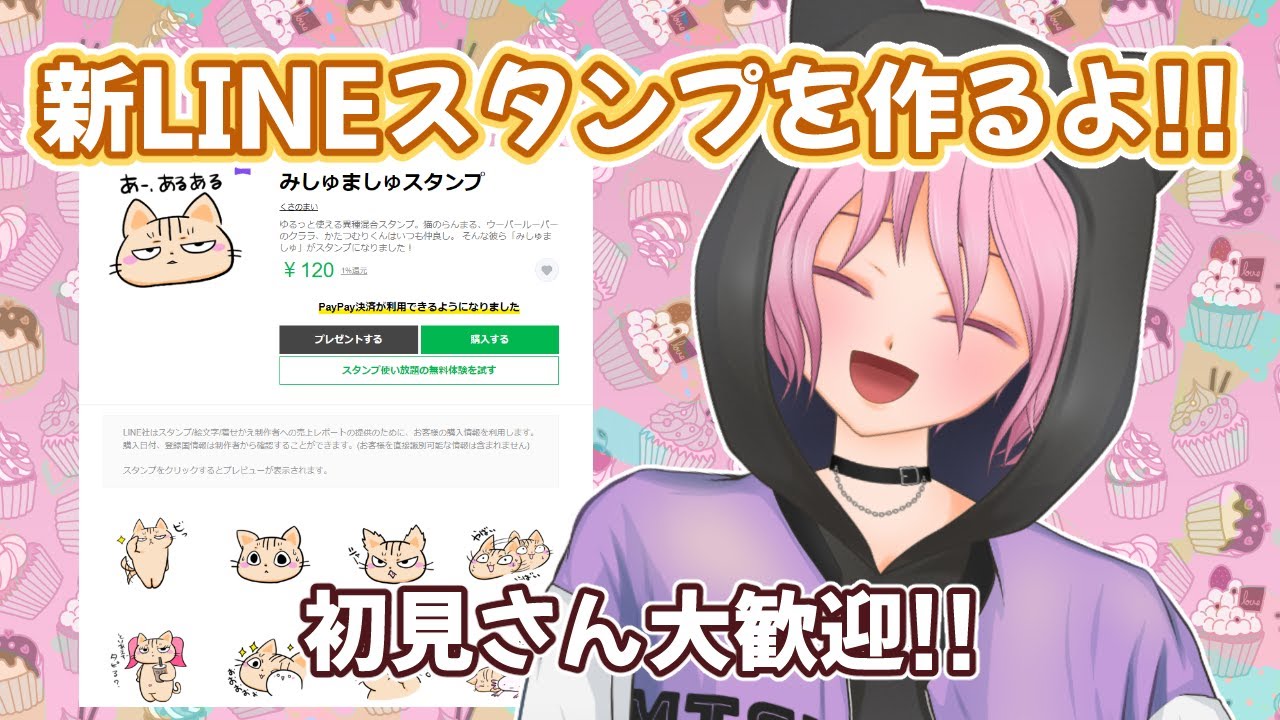 LINEスタンプ】新スタンプ作るよ！皆の意見を聞かせてね！【雑談 