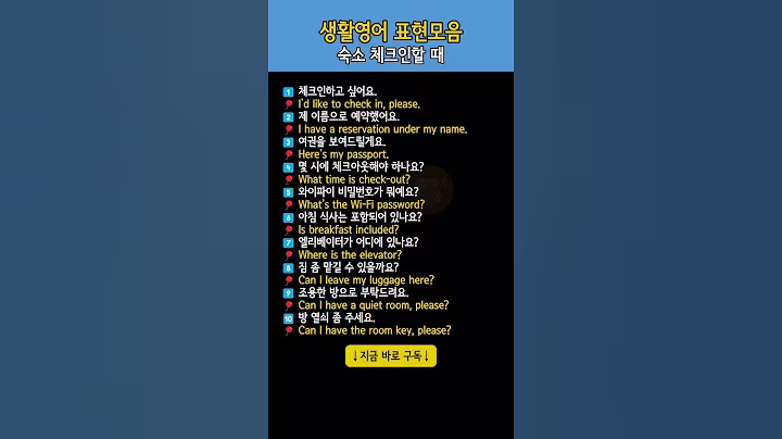 생활영어 문장모음 | 숙소/호텔 체크인할 때 사용하는 영어표현