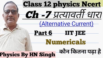#संख्यात्मकप्रश्न ||Class 12 ||Ch -7 Lec 06 - Alternating Current प्रत्यावर्ती धारा - by HN Singh