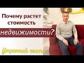 Почему растет стоимость недвижимости? | ипотека в Украине | депозит или недвижимость | Ранок надії