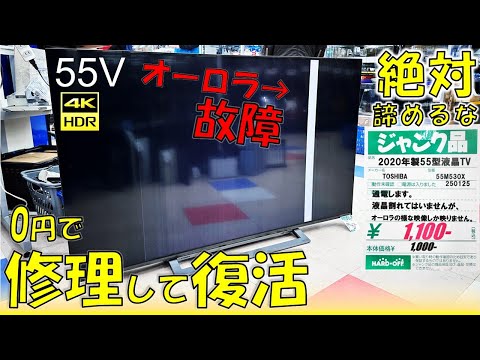 55-inch 4K TV for an astonishing 1,100 yen! And it's back to