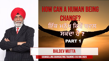 Part 1 ਇੱਕ ਮਨੁੱਖ ਕਿਵੇਂ ਬਦਲ ਸਕਦਾ ਹੈ How can a human being change part 1