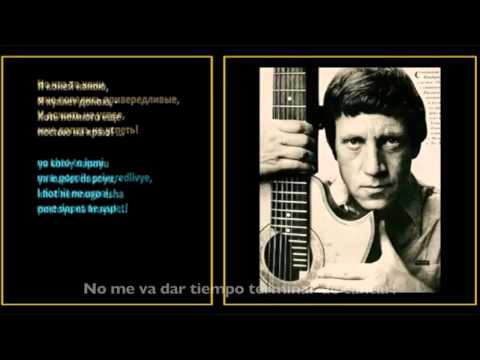 Vídeo: Cançó del dia. En memòria de Vladimir Vysotsky