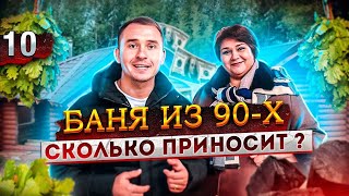 видео: Общественная баня. Русская баня на дровах. Баня как бизнес. картинка: Общественная баня. Русская баня на дровах. Баня как бизнес.