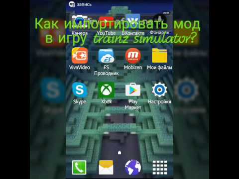 скачать дополнения для trainz android Как скачать дополнения на игру trainz simulator android самые.