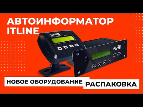 Распаковка и обзор автоиформатора ITLINE GPS