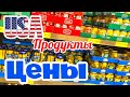 США ЦЕНЫ на ПРОДУКТЫ в ALDI