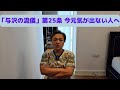 今元気が出ない人へ「与沢の流儀：第25条」