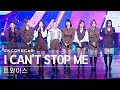[앵콜CAM] 트와이스 'I CAN'T STOP ME' 인기가요 1위 앵콜 직캠 (TWICE Encore Fancam) | @SBS Inkigayo_2020.11.08.