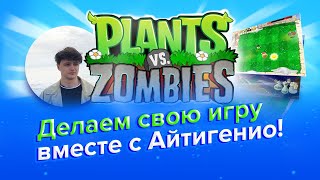 Мастер-класс: создание игры Plants vs Zombies в новогоднем стиле