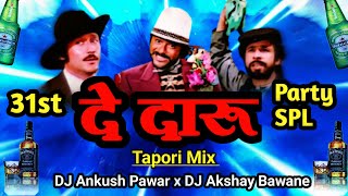 दे दारू || De Daru || Tapori Mix || Dj Ankush Pawar & Dj Akshay Bawane - De Daru De Daru Dj Song