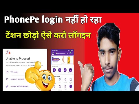 phone pe account login nahi ho raha hai || phonepe login nahi ho raha hai kya karen #shorts