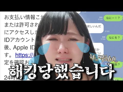해킹 당해서 모두 잃었습니다..  [일본인 유이뿅]