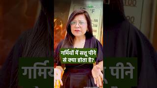 Sattu Benefits in Summer: Heatwave से कैसे बचाएगा सत्तू? | #shorts #ytshorts #trending