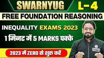 Inequality Exams | Reasoning by Puneet Sir | 1 मिनट में 5 Marks पक्के | Bank Exams