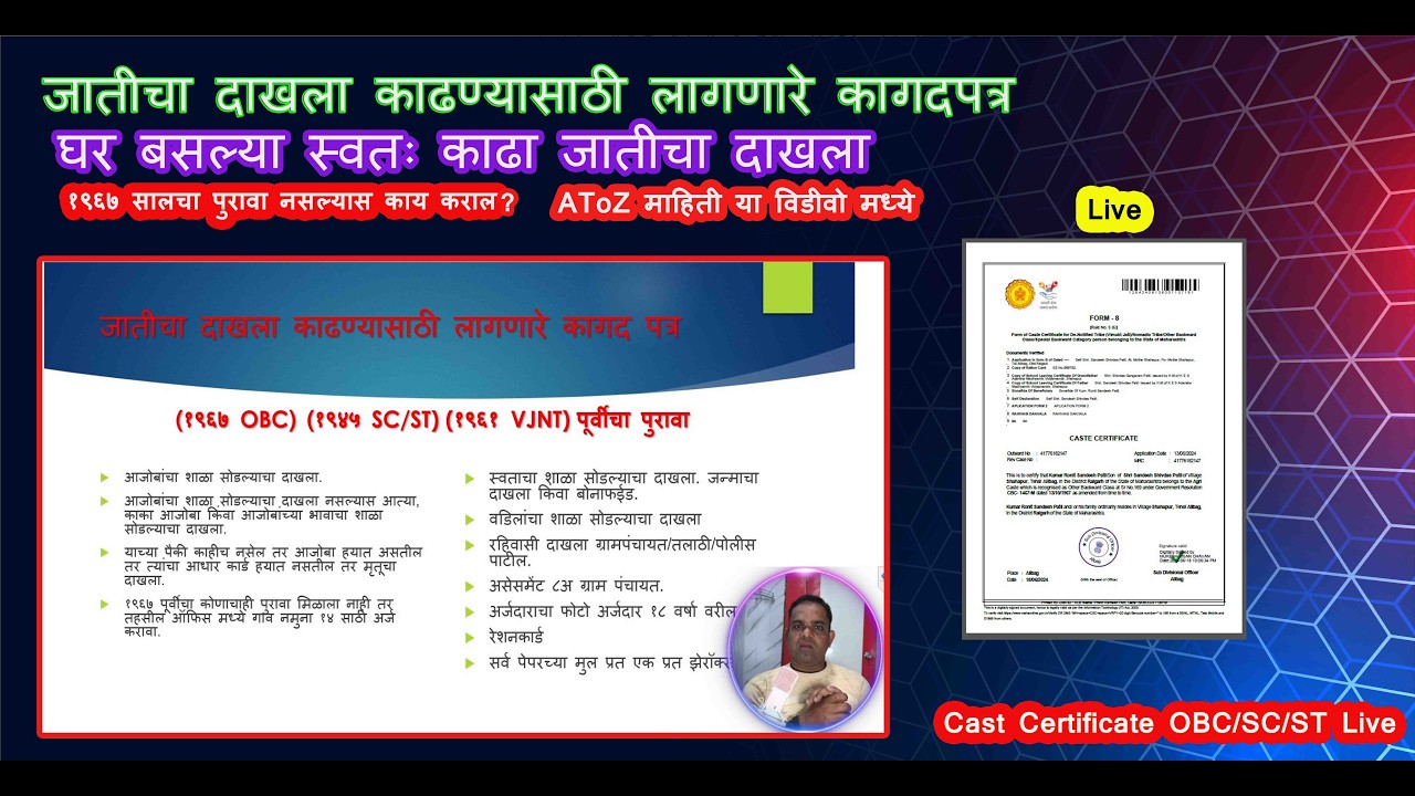 Cast Certificate जातीचा दाखला