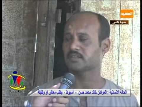 حالة انسانية للمواطن خالد محمد حسن من قرية سلام بأسيوط يطلب معاش أو وظيفة