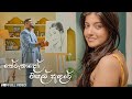 Therunado Wisal Adare (තේරුනාදෝ විසල් ආදරේ) - Yasas Medagedara | Adaraneeya Prarthana Film