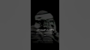 ولولا أن ثبتناك لقد كدت تركن إليهم | محمد صديق المنشاوي | سورة الإسراء