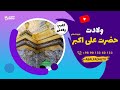 ولادت حضرت علی اکبر علیه السلام