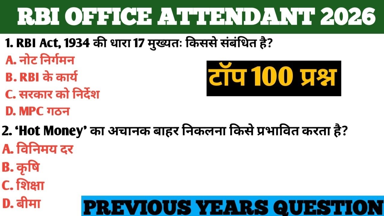 RBI Bank ऑफिस अटेंडेंट प्रैक्टिस सेट-1| RBI Bank Office Attendant Previous Year gk gs Paper 2026 |