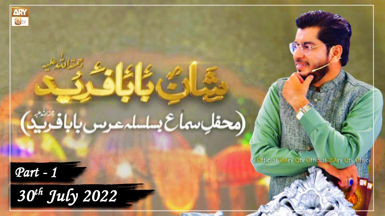 Mehfil e Sama - Basilsila e Urss Baba Fareed Uddin - 30th July 2022 - Part 1 - ARY Qtv
