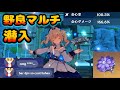 【原神】水攻撃、物理、回復！全て出来る 会心率100％ 海染アタッカーバーバラで野良マルチに潜入してみた
