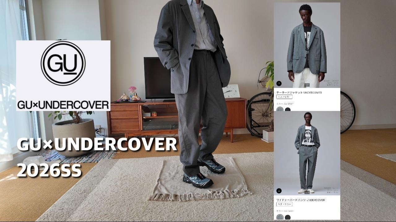 2026SS GU×UNDERCOVER  アンダーカバー購入品　セットアップ　＃GU ＃UNDERCOVER＃FASHON ＃プチプラ　＃UNIQLO