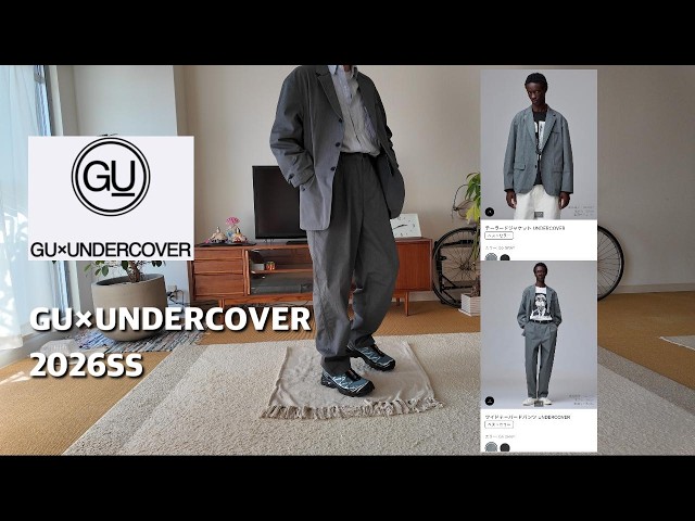 2026SS GU×UNDERCOVER アンダーカバー購入品 セットアップ ＃GU