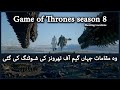 Game of Thrones Season 8 | Shooting Locations - Folk Pakistan | Urdu | Hindi