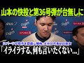 【ドジャース衝撃の内紛】大谷翔平が今季初めてチームを公然批判!山本由伸の力投が守備崩壊で台無しに、ロバーツ監督が投手を即降格処分!【MLB/緊急報道】