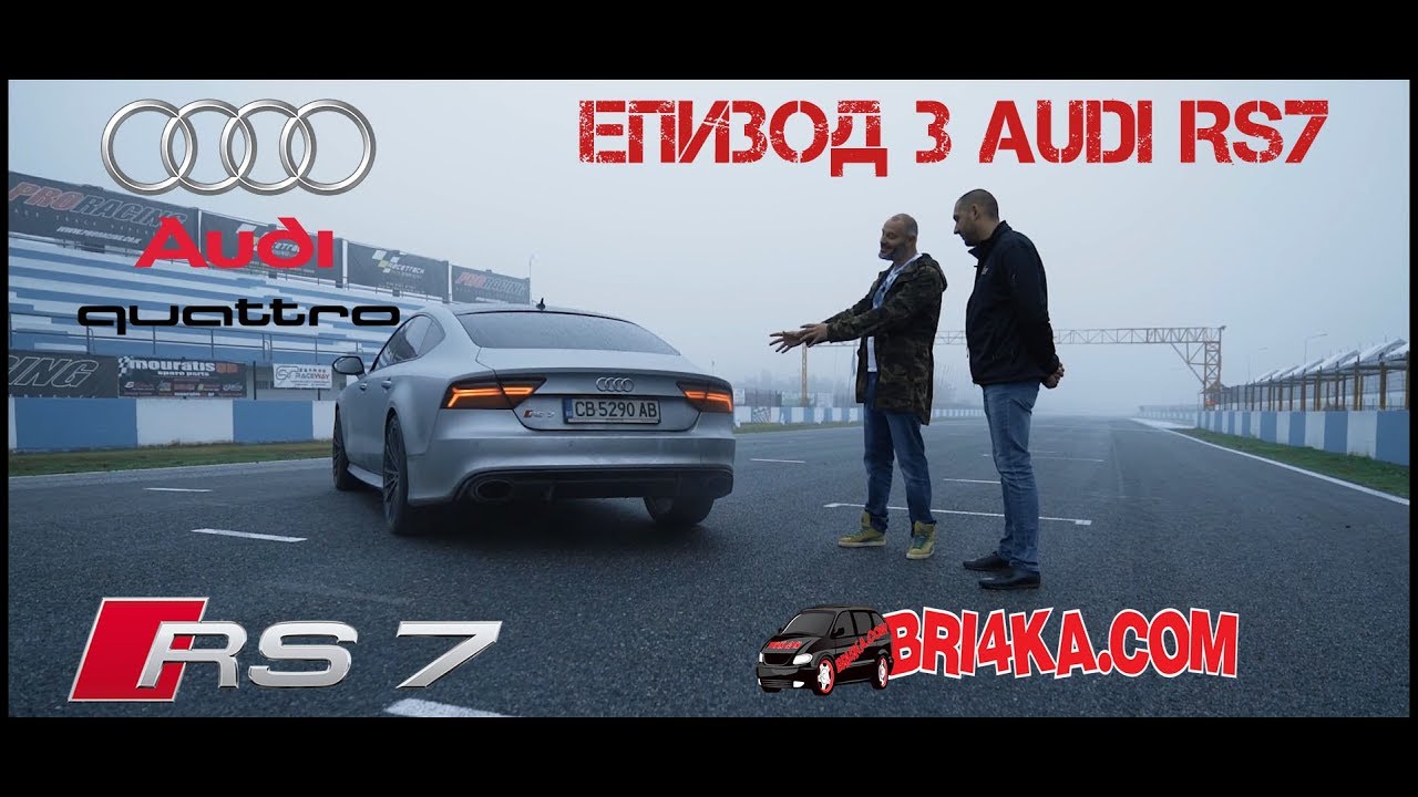 В търсене на ултимативната кола Епизод 3 - Audi RS7 850 bhp - YouTube